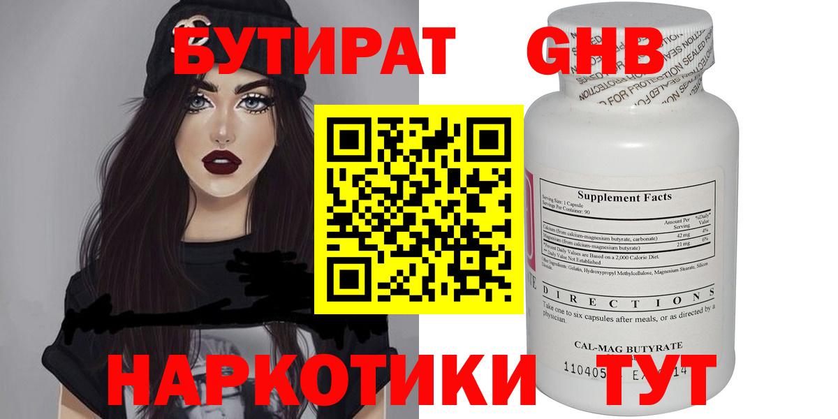 БУТИРАТ 99% Бор
