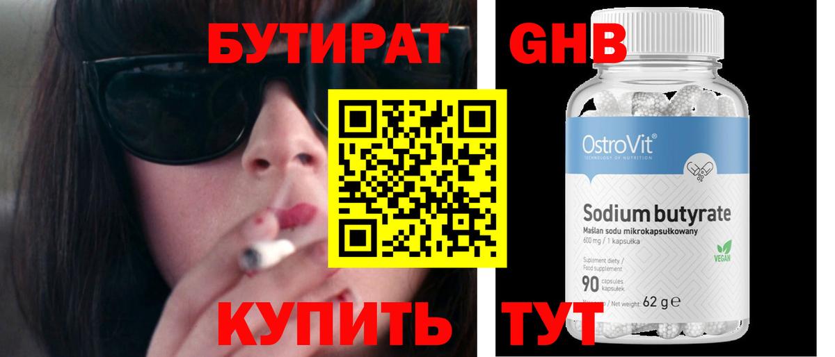 Бутират BDO 33%  Вход с VPN  Бор 