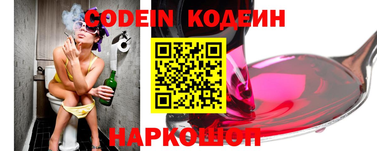Кодеин Purple Drank Бор