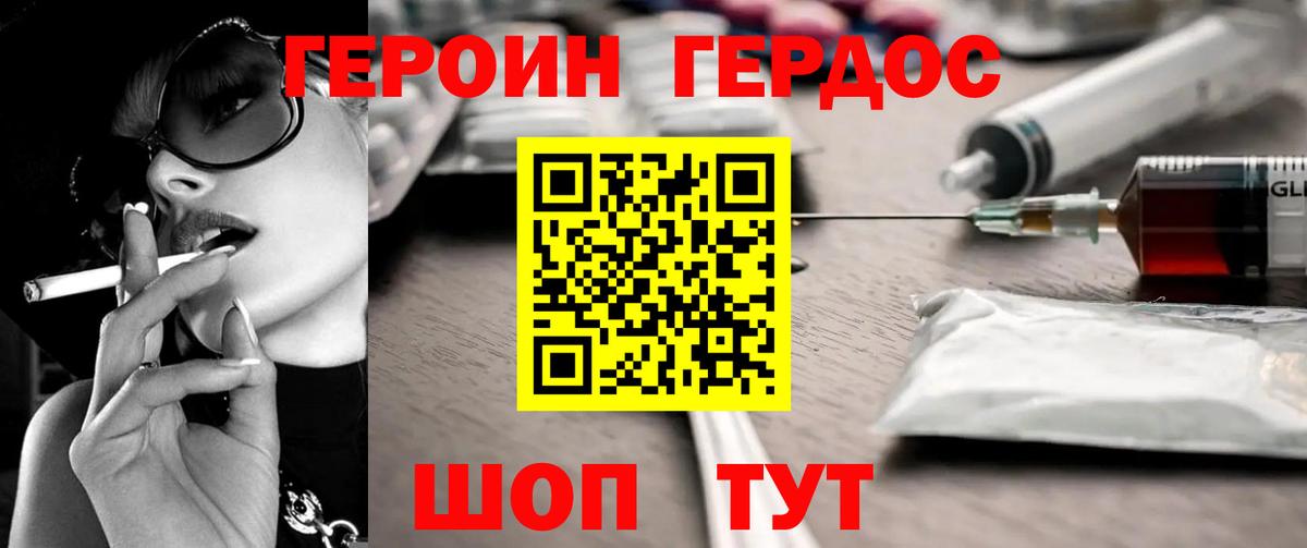 ГЕРОИН VHQ  Вход с VPN  Бор 
