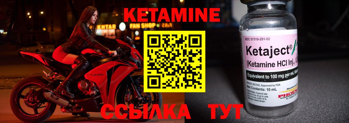 КЕТАМИН ketamine  Вход с VPN  Бор 