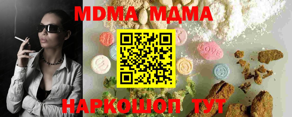 МДМА Molly  Вход с VPN  МДМА VHQ  МДМА  Бор 