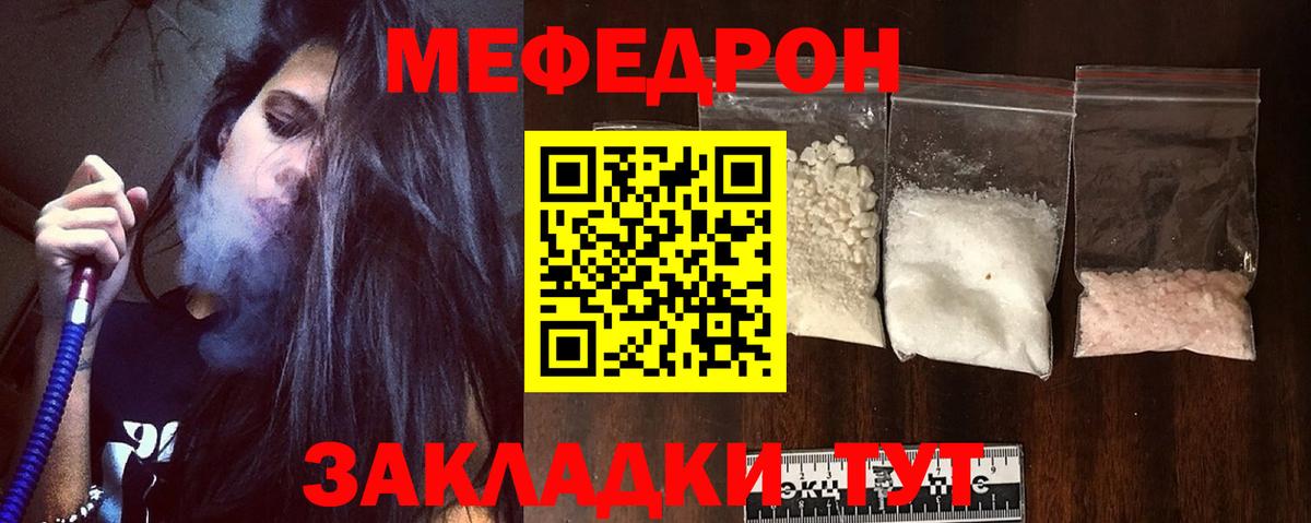 Меф мяу мяу мука Бор