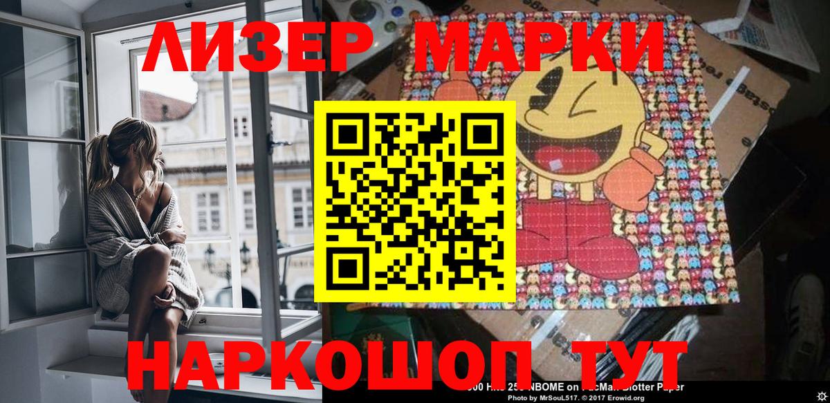 Марки NBOMe 1,8мг Бор